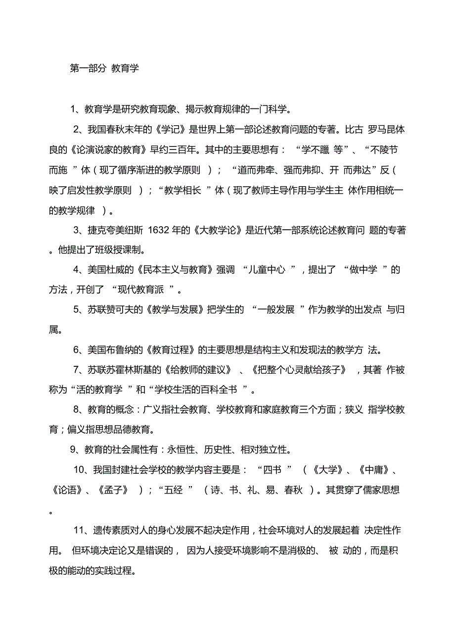 教育理论基础知识史上最全最完整.doc_第3页