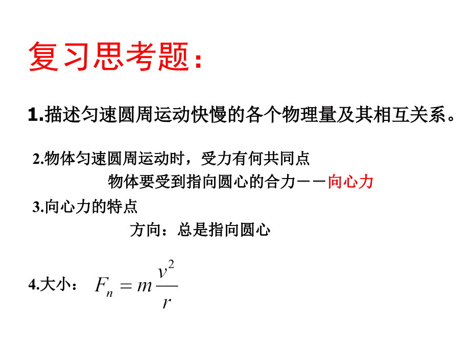 水平面内的匀速圆周运动.ppt_第2页
