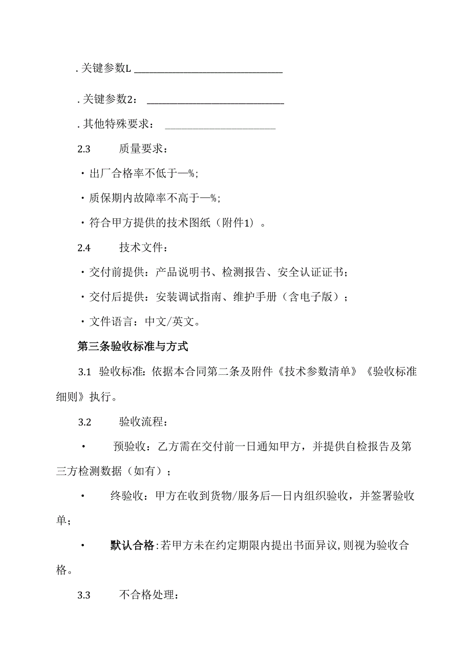 采购技术协议模板.docx_第2页