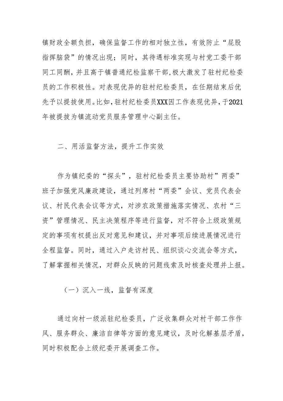 强化基层监督情况报告——“嵌入式”监督加强对农村基层干部的监管.docx_第3页