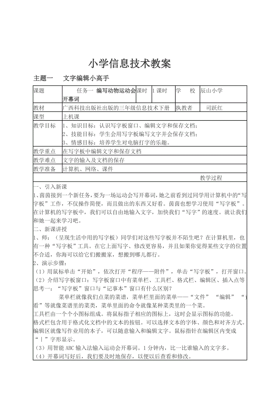 广西科学技术出版社三年级下季学期小学信息技术教案.doc_第2页