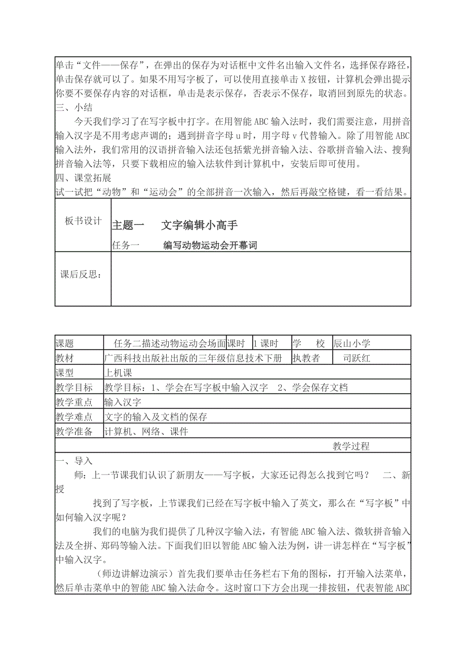 广西科学技术出版社三年级下季学期小学信息技术教案.doc_第3页