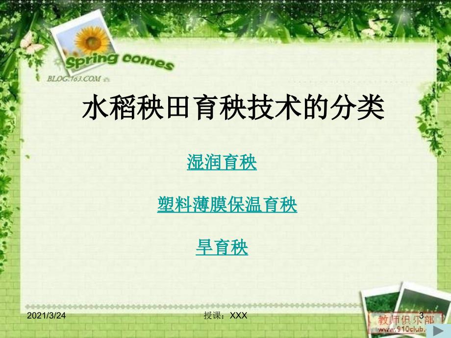 水稻育秧技术PPT课件.ppt_第3页