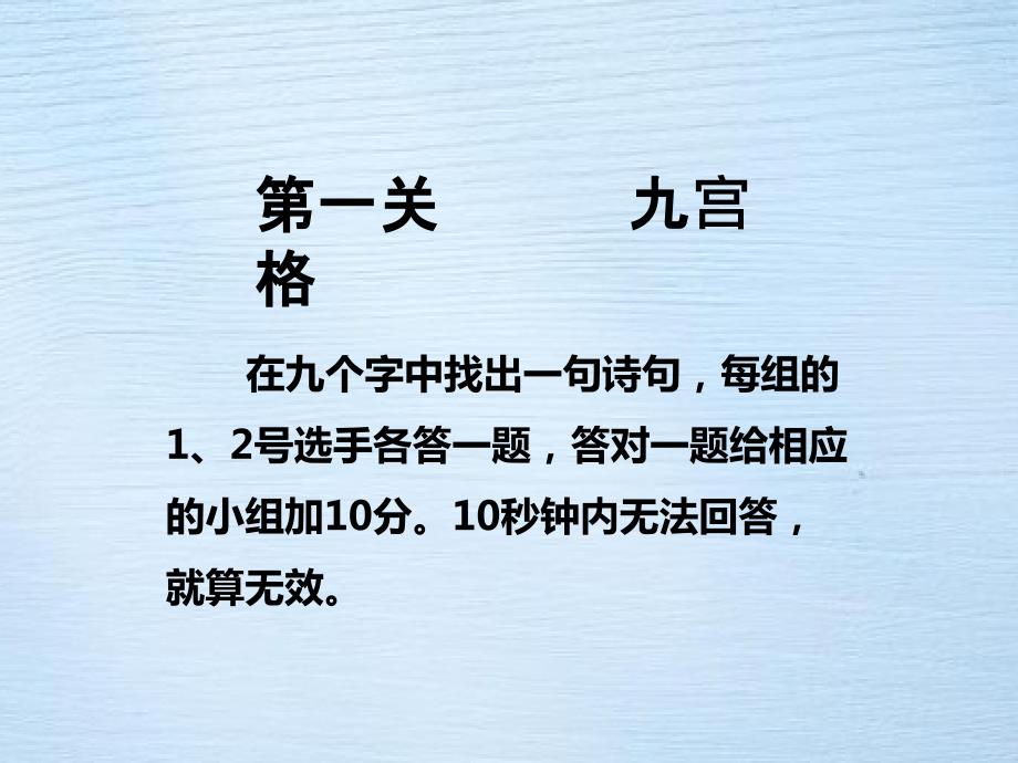 小学四年级诗词大会PPT.ppt_第2页