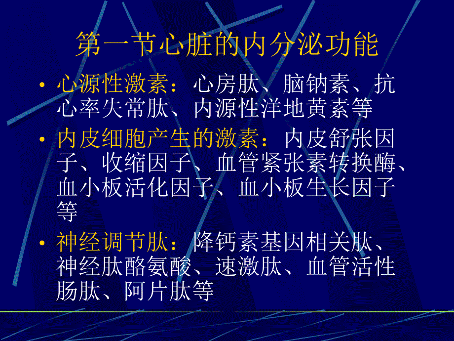 心血管内分泌PPT课件.ppt_第2页