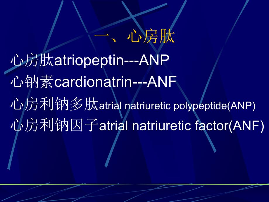 心血管内分泌PPT课件.ppt_第3页