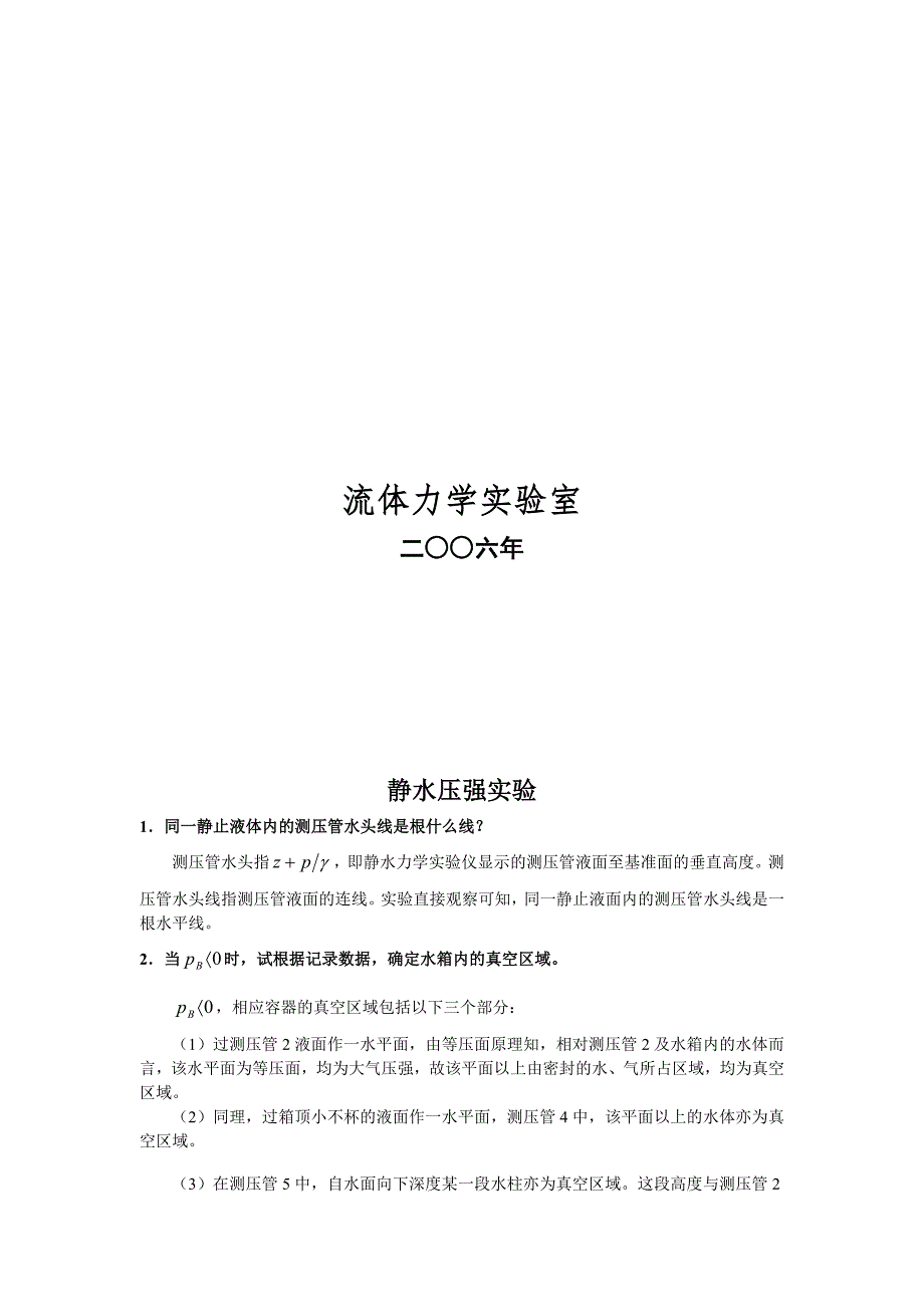 流体力学实验参考答案09.doc_第2页