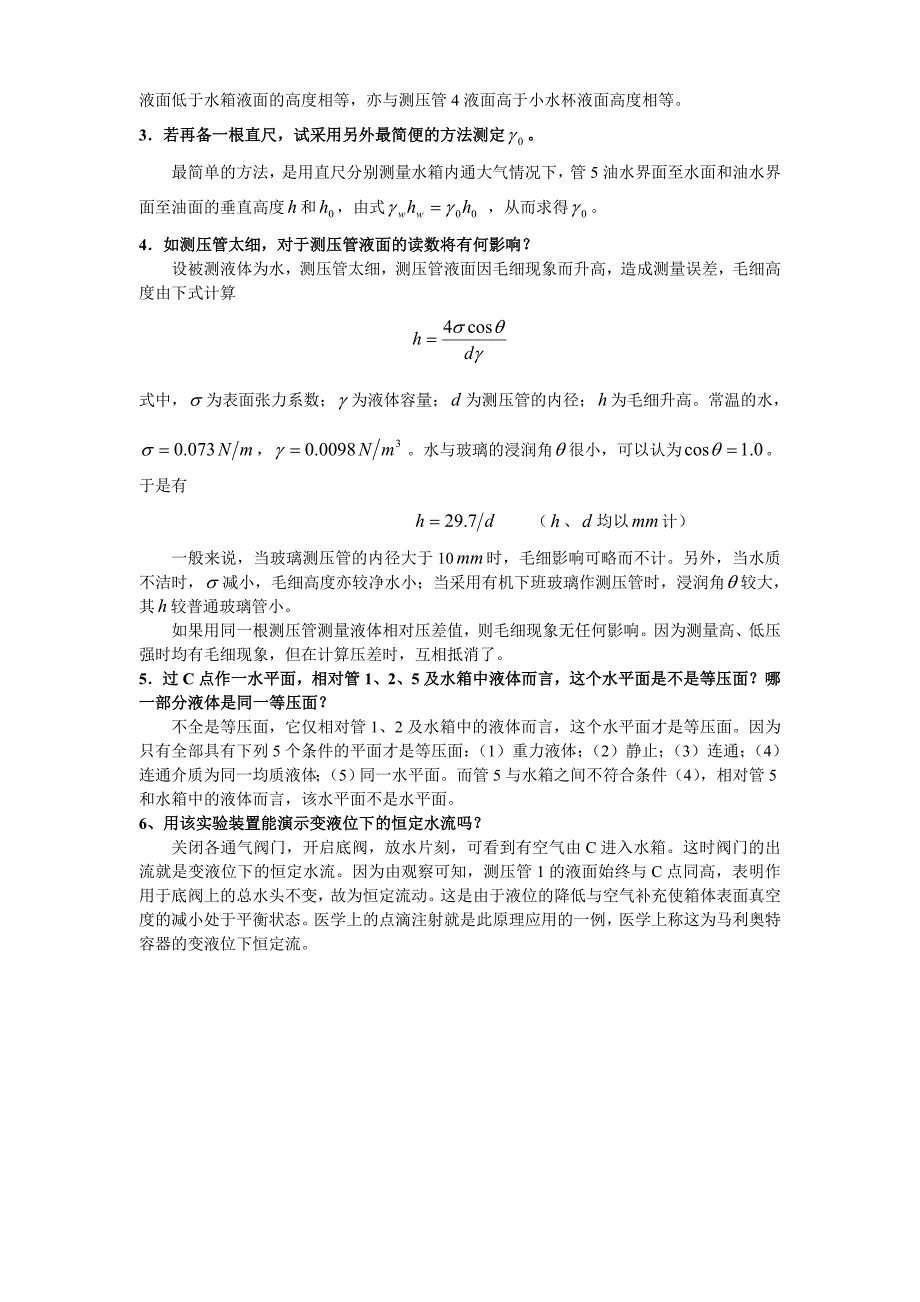流体力学实验参考答案09.doc_第3页