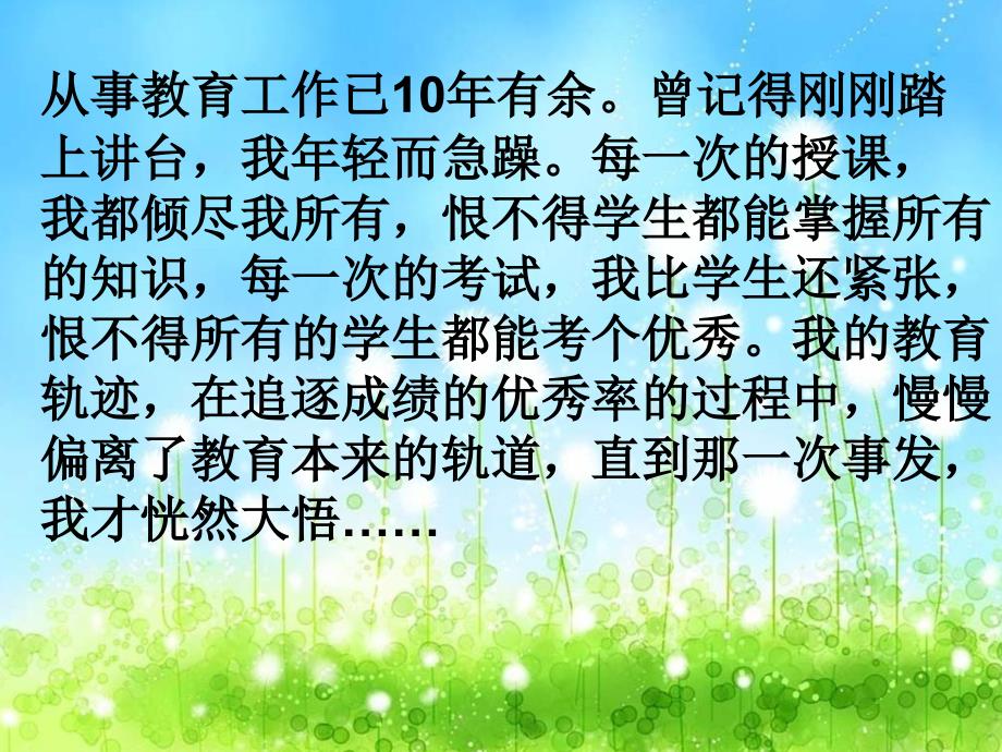 我的教育故事PPT课件.ppt_第3页