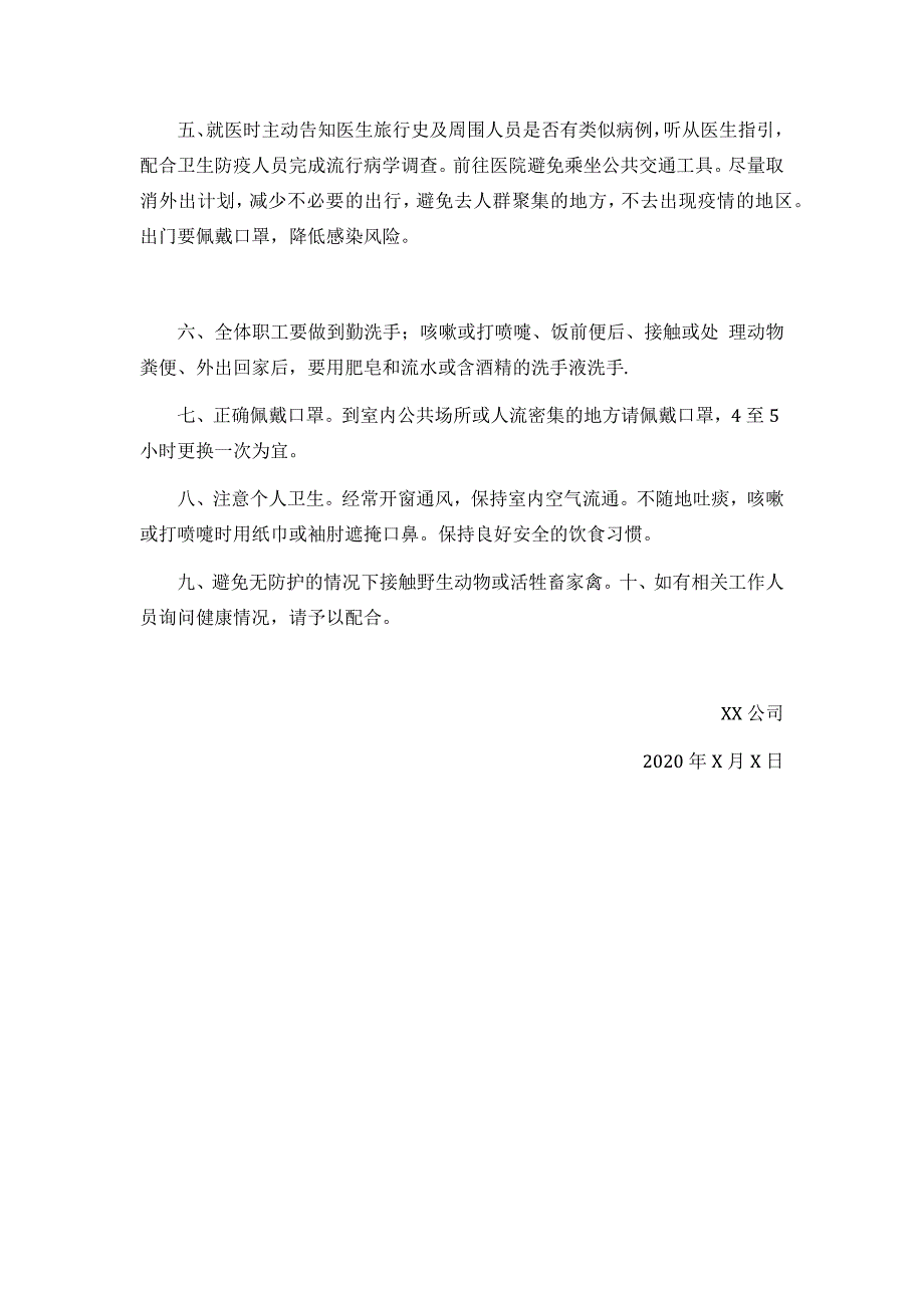 最新延迟复工通知书.docx_第2页