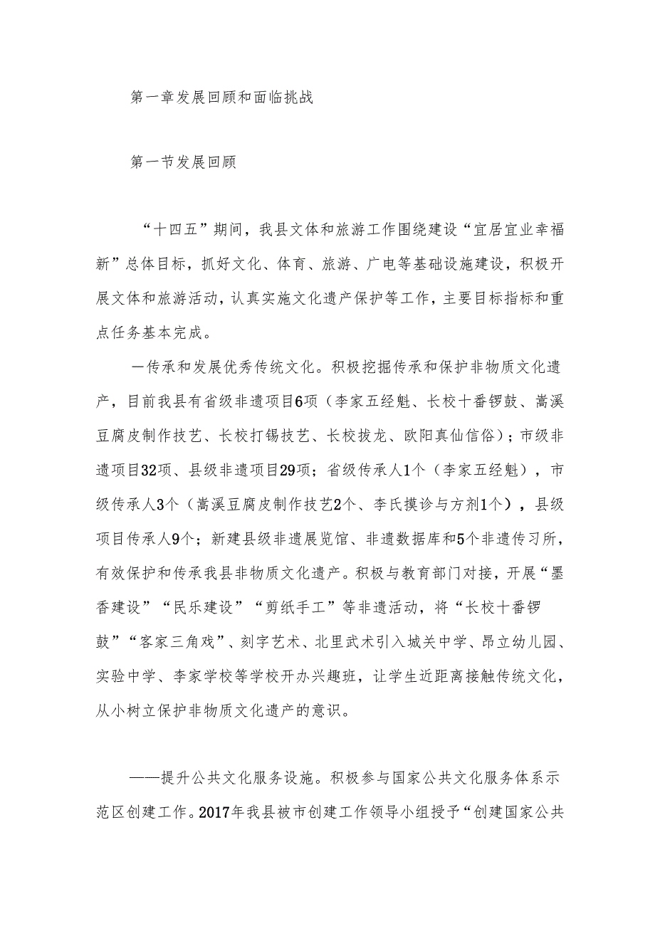 “十五五”文化体育和旅游发展规划.docx_第2页