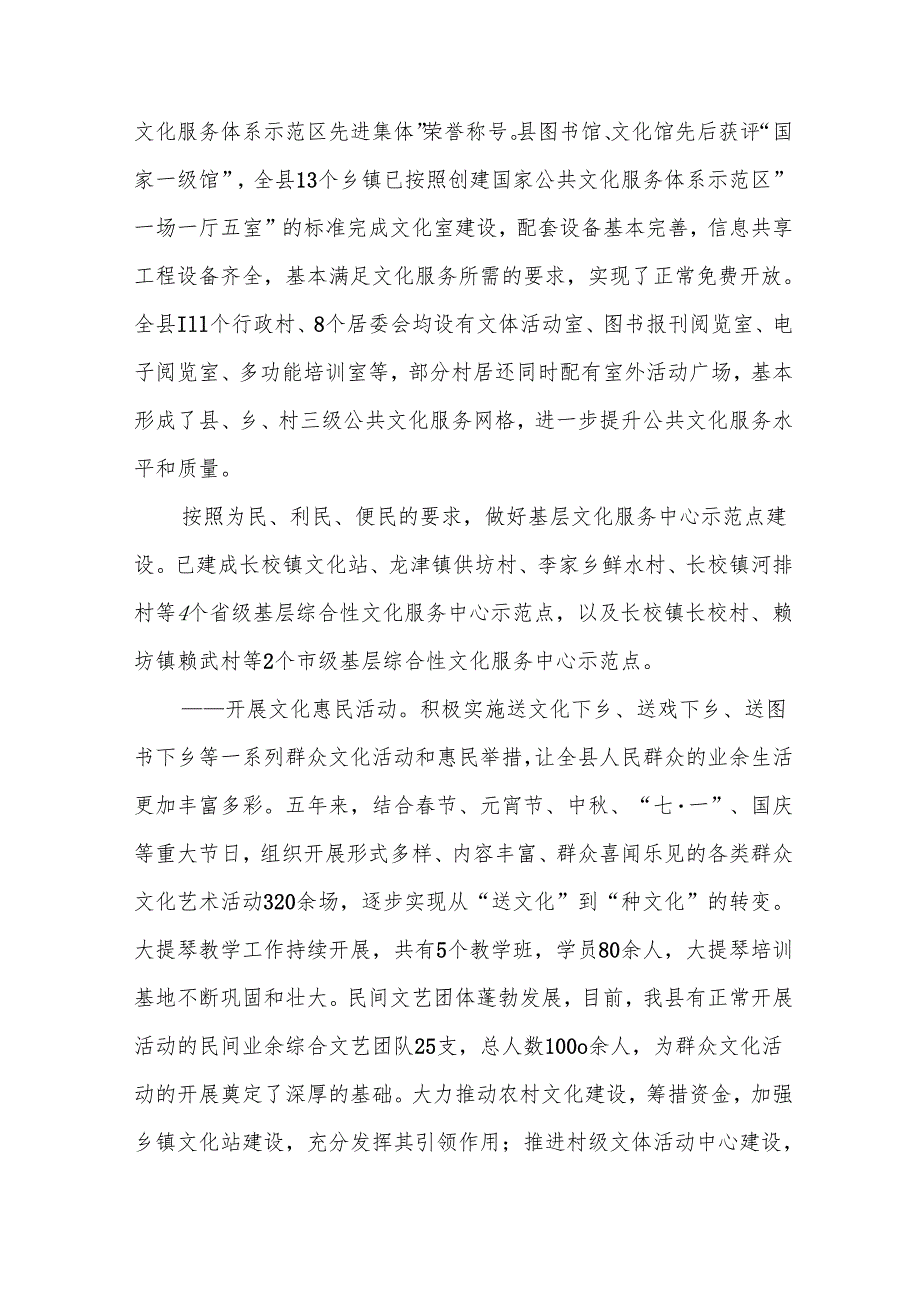 “十五五”文化体育和旅游发展规划.docx_第3页