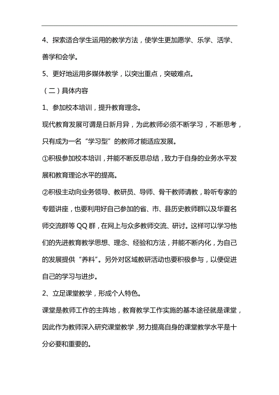 整理初中数学网络研修计划.docx_第2页