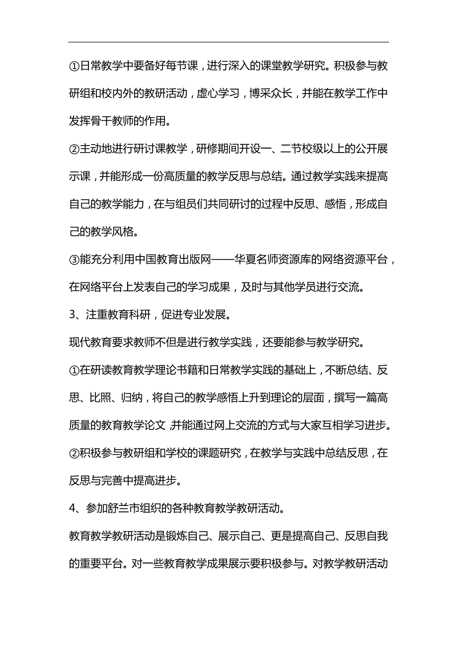 整理初中数学网络研修计划.docx_第3页