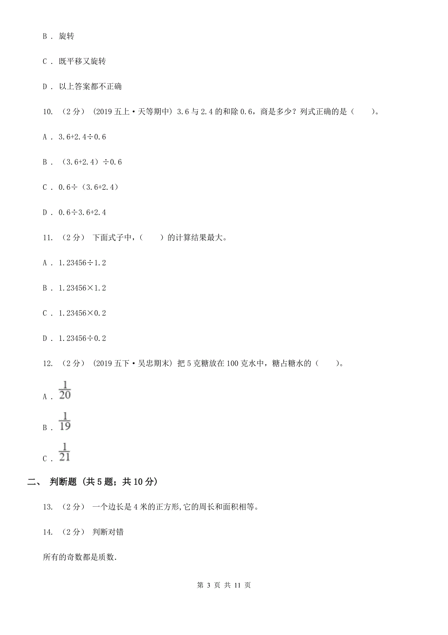 山东省临沂市20202021年小升初数学试卷I卷.doc_第3页