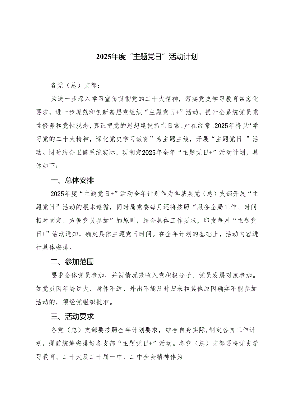 2025“主题党日”活动计划（共5篇）.docx_第1页