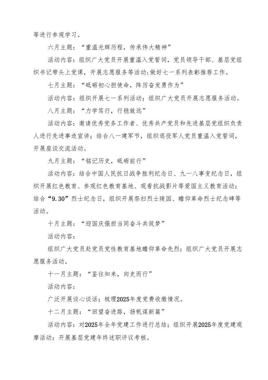 2025“主题党日”活动计划（共5篇）.docx_第3页