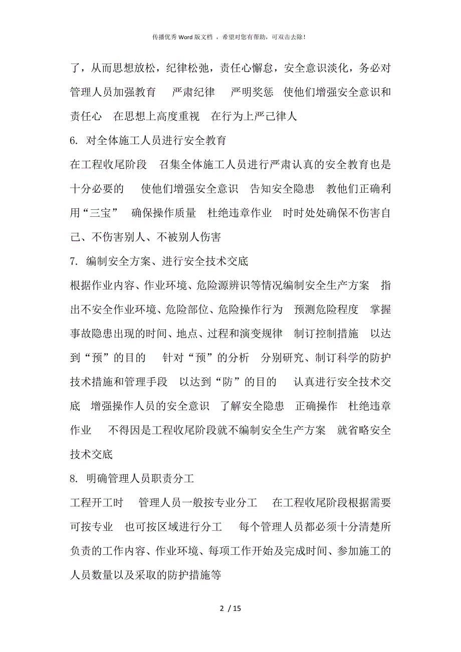 工程项目收尾阶段安全管理措施.docx_第2页