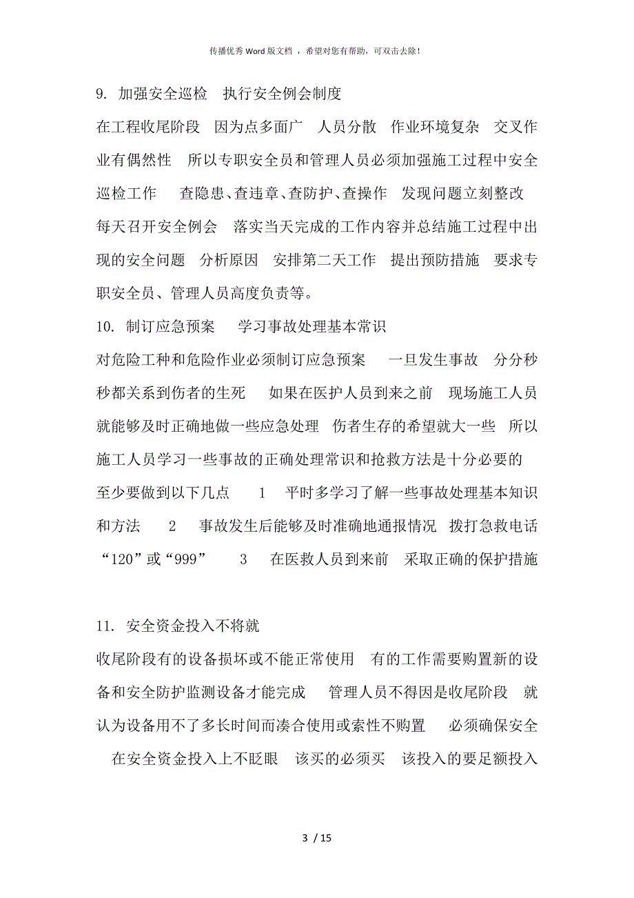 工程项目收尾阶段安全管理措施.docx_第3页