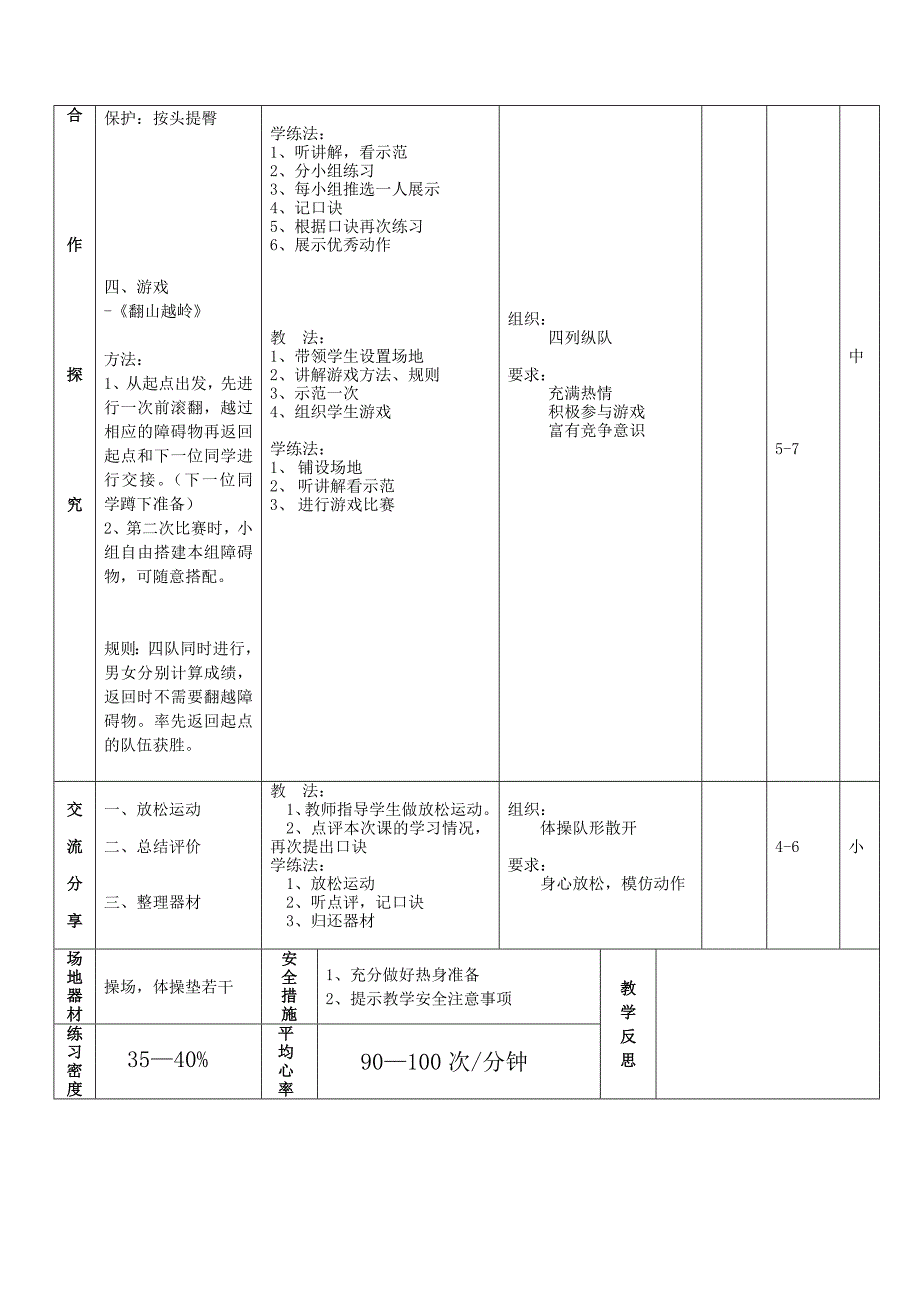 小学四年级体育课前滚翻教学设计.doc_第3页