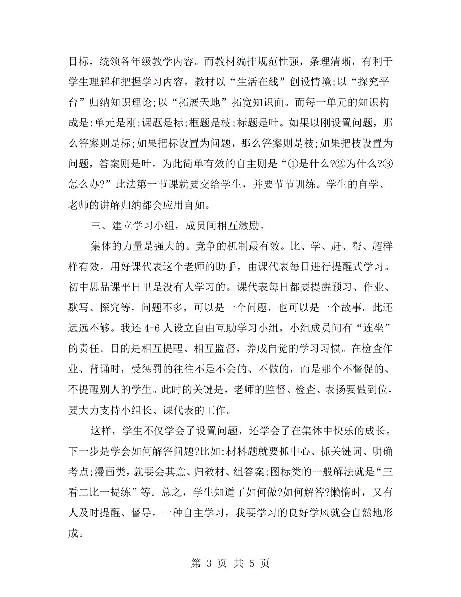 思政实践报告心得体会.doc_第3页