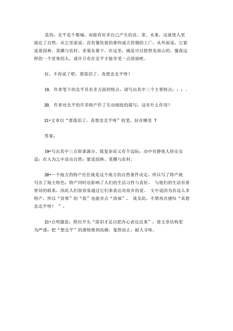 想北平阅读答案.doc_第2页