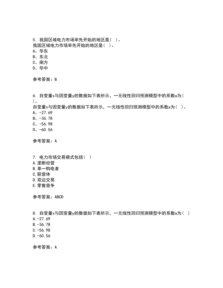 川大21电力市场平时作业1答案参考92.docx_第2页