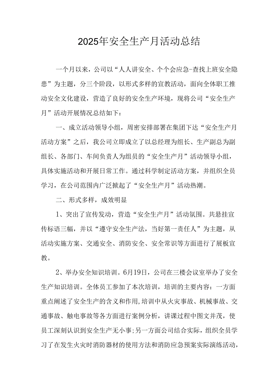 开展2025年安全生产月活动总结 合计2份.docx_第1页