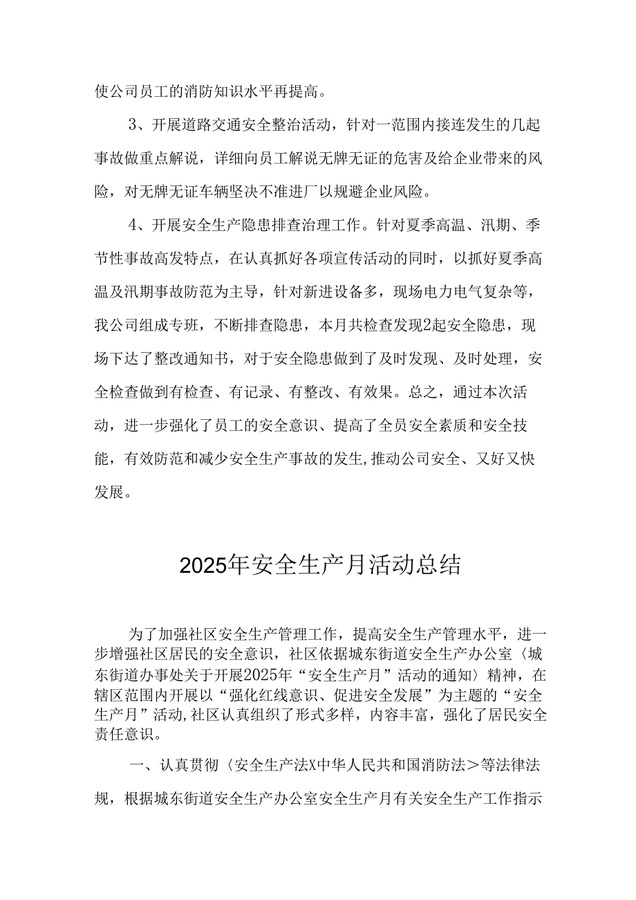 开展2025年安全生产月活动总结 合计2份.docx_第2页