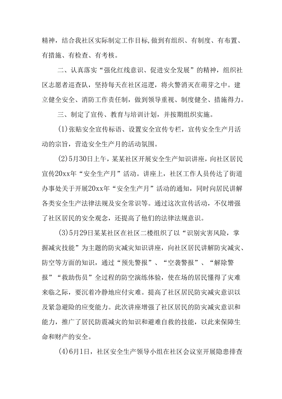开展2025年安全生产月活动总结 合计2份.docx_第3页