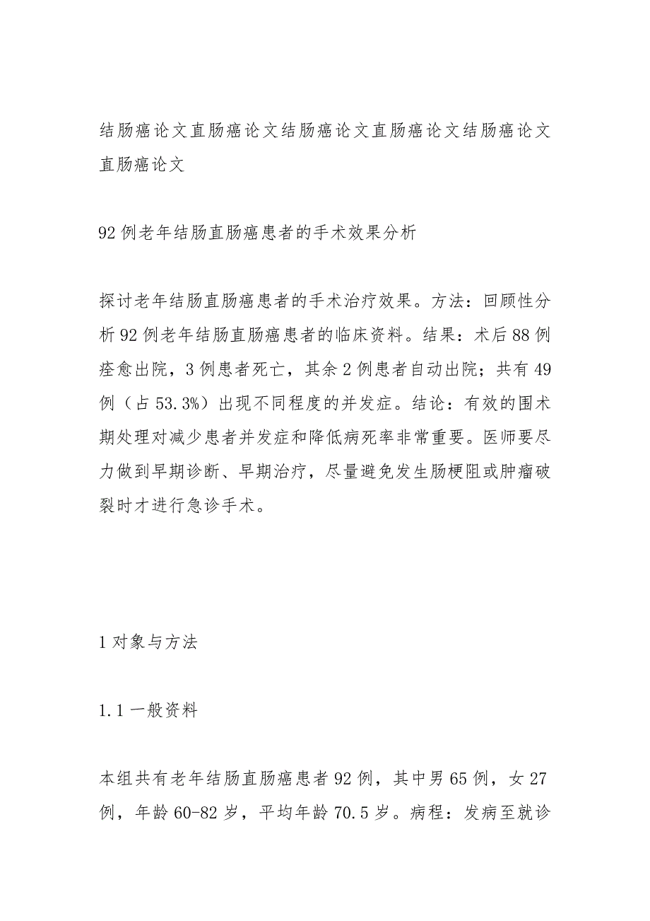 直肠癌论文3000字.docx_第2页