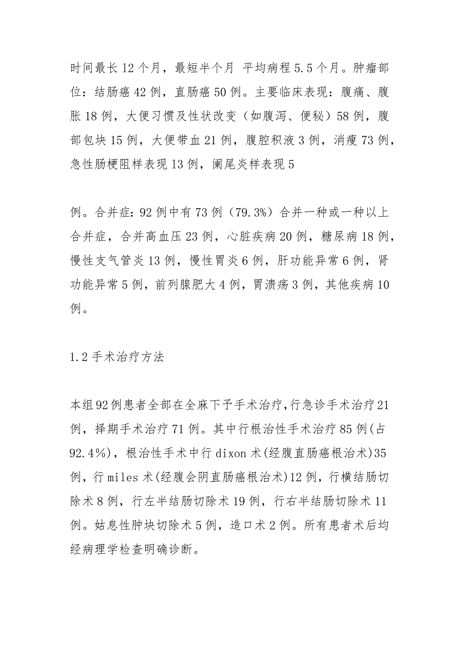直肠癌论文3000字.docx_第3页