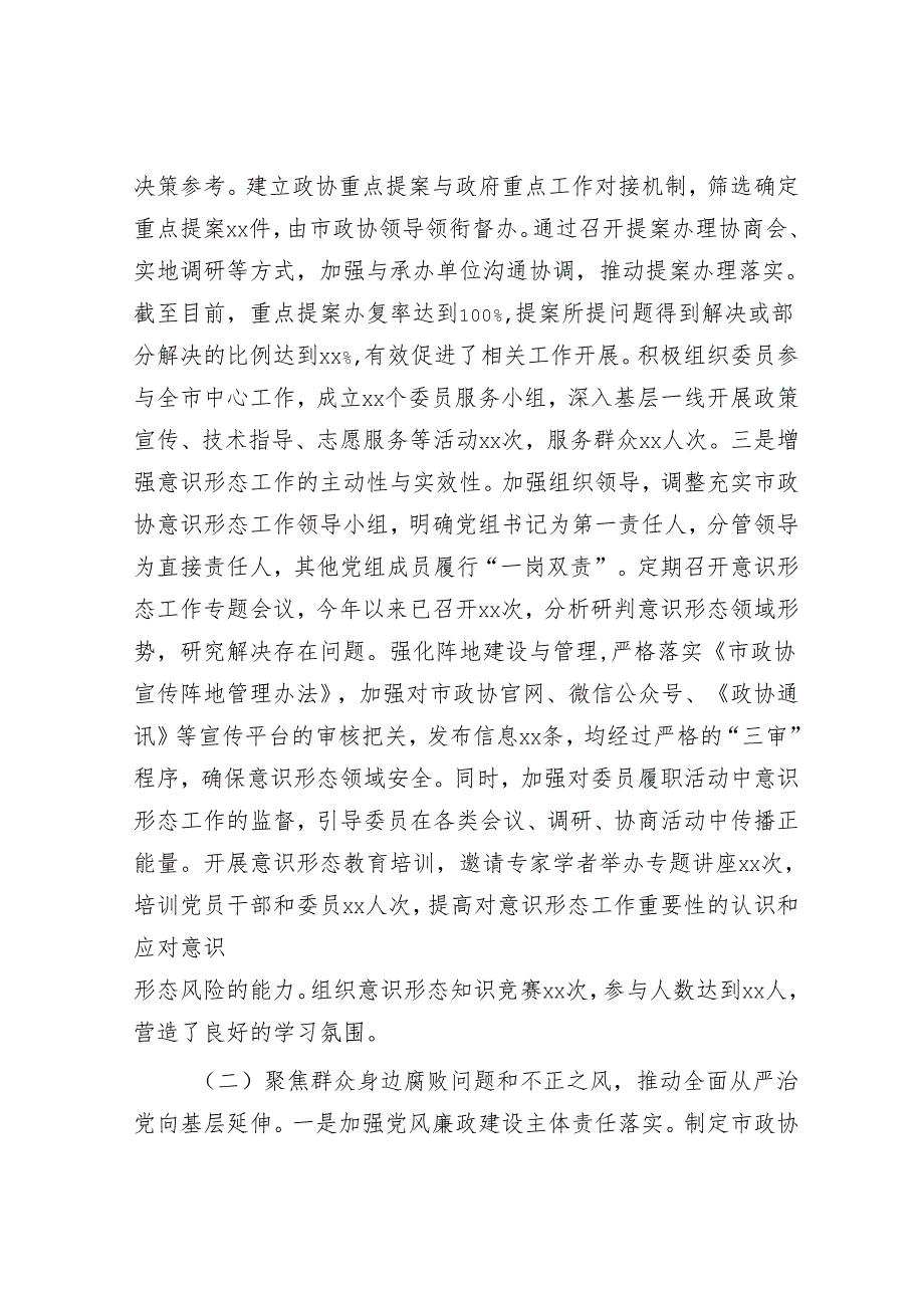 市政协党组书记关于落实巡察反馈意见情况的报告.docx_第2页