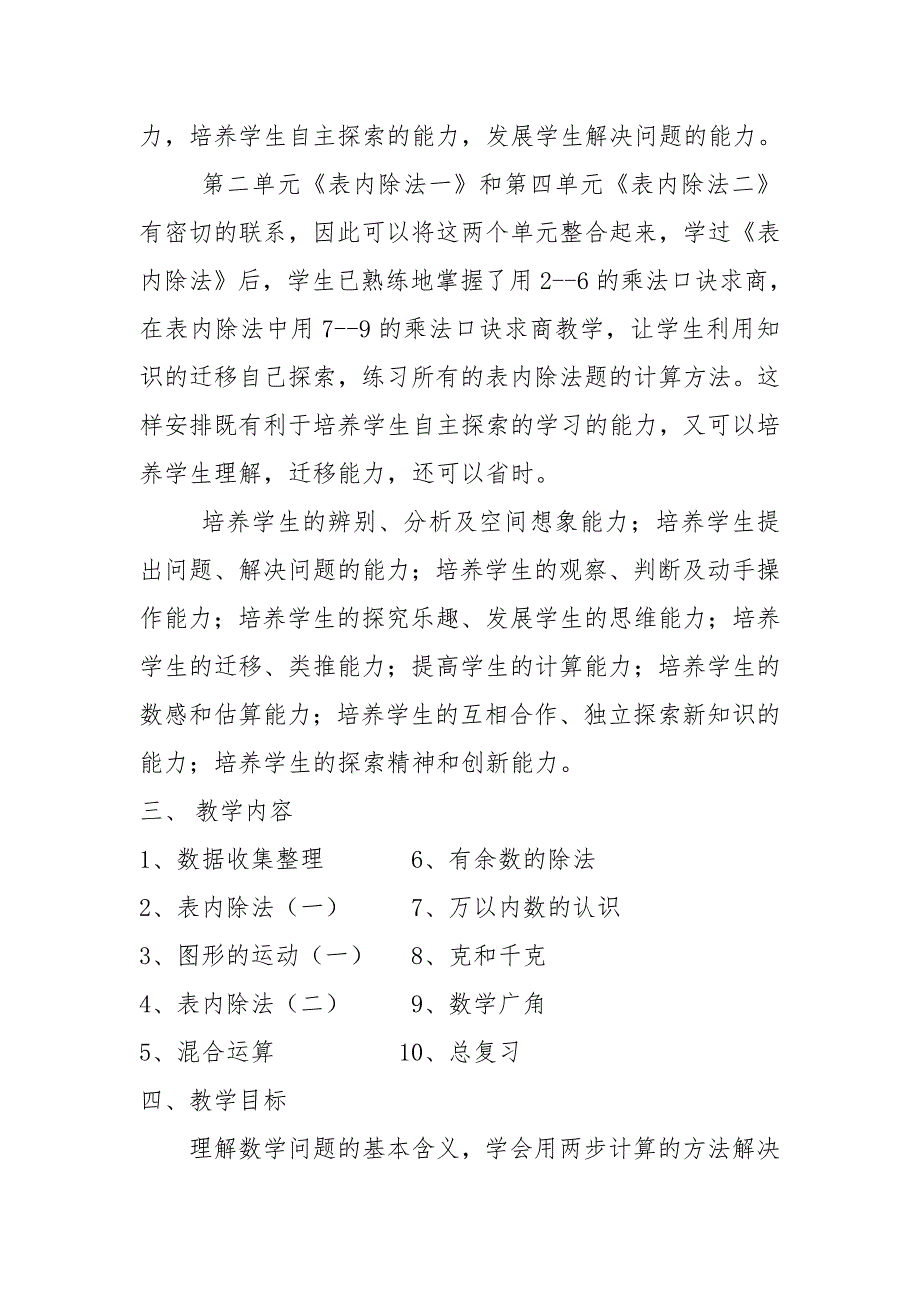 新人教版小学20202021二年级数学下册教学计划.doc_第2页