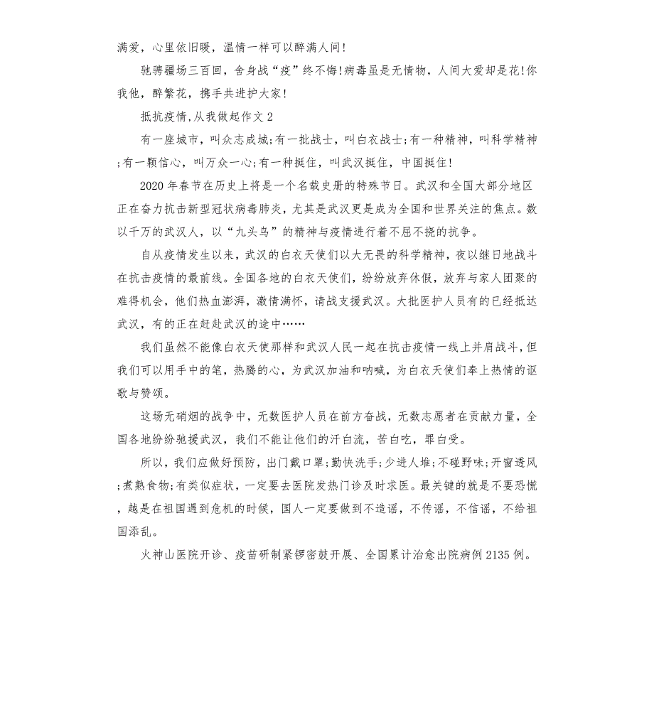 抗击疫情战胜疫情作文.docx_第2页