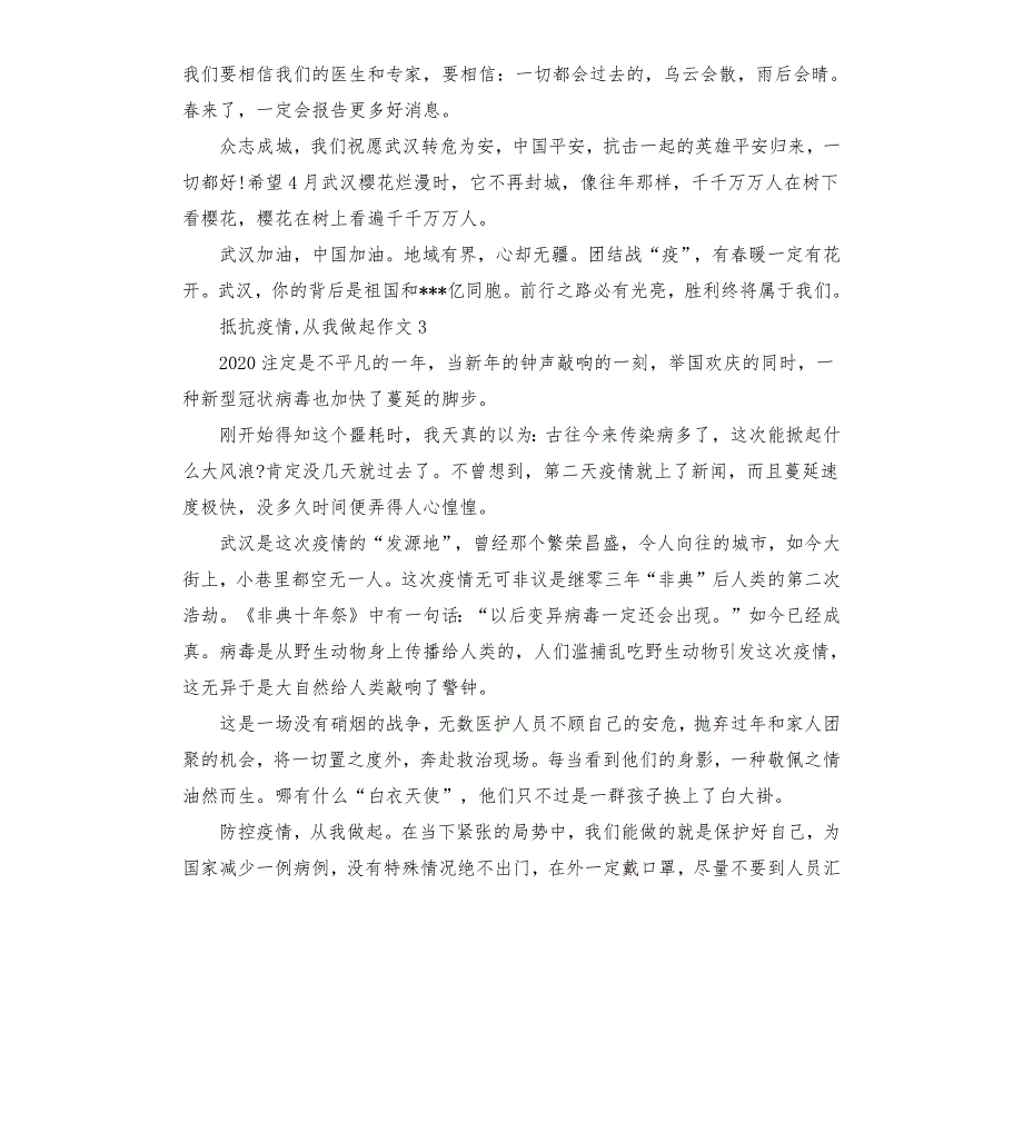 抗击疫情战胜疫情作文.docx_第3页