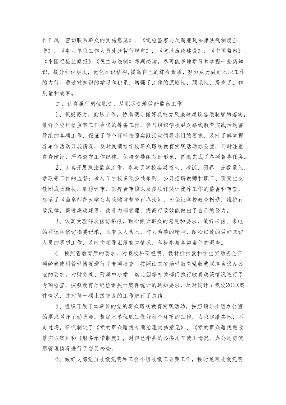 检察长学习思想工作总结模板（4篇）.docx_第3页