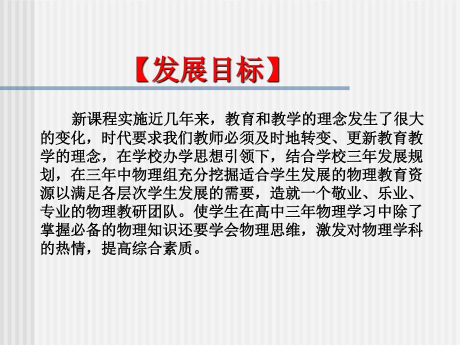 枝江一中物理教研组三年发展规划.ppt_第2页