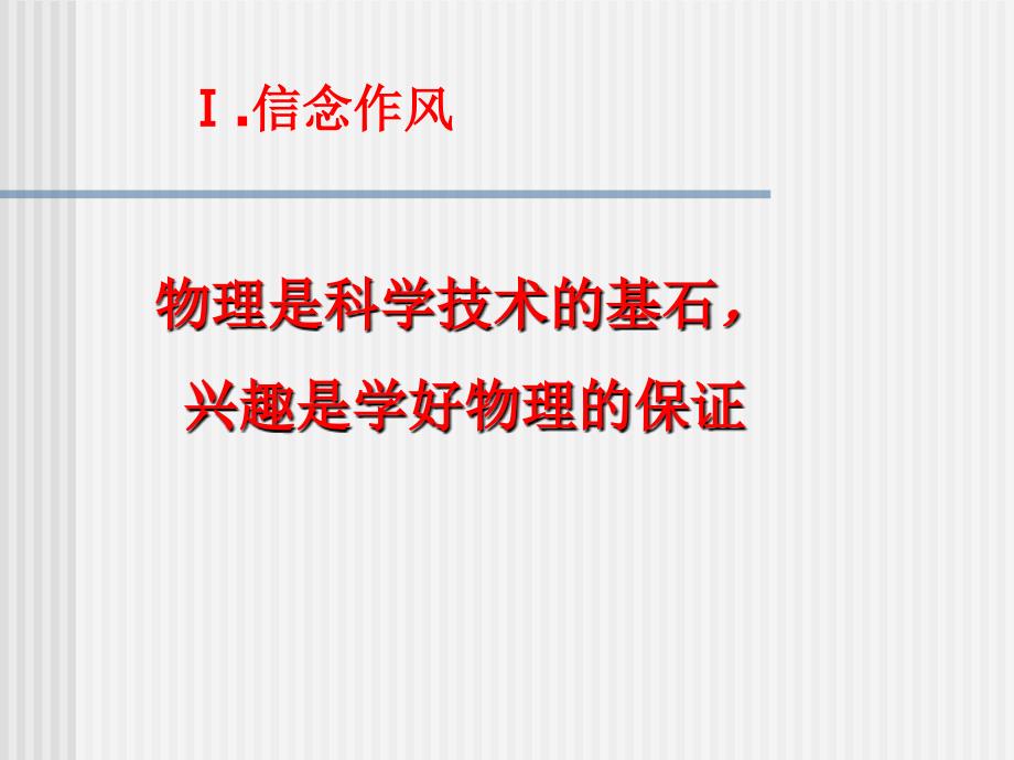 枝江一中物理教研组三年发展规划.ppt_第3页
