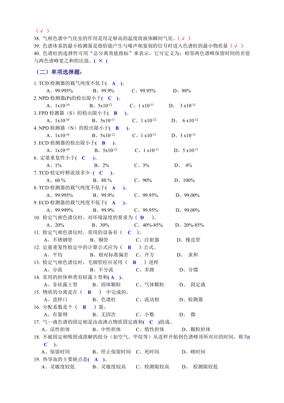 气相色谱仪复习题.doc_第2页