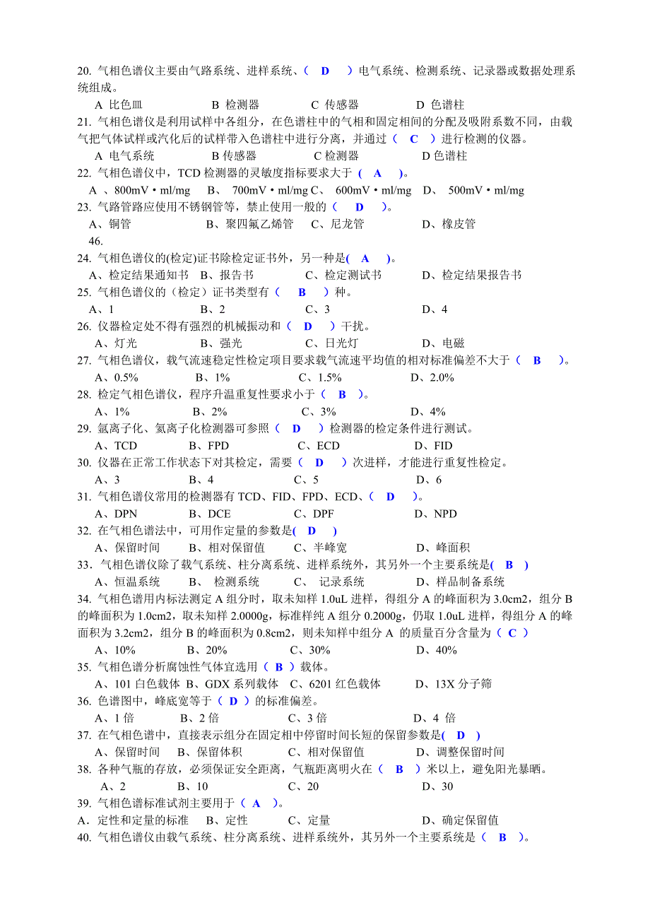 气相色谱仪复习题.doc_第3页