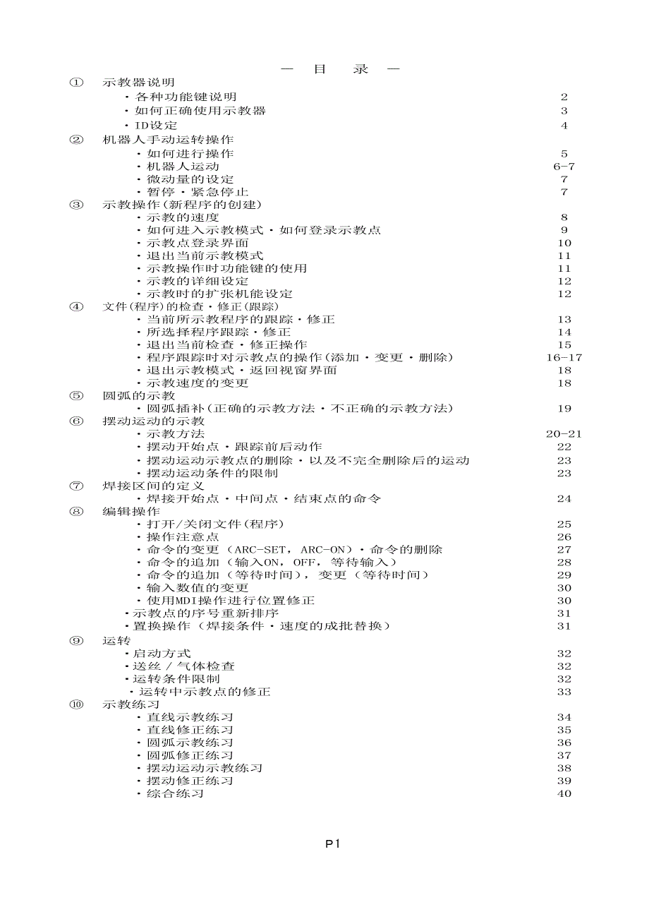 松下机器人操作手册.doc_第2页
