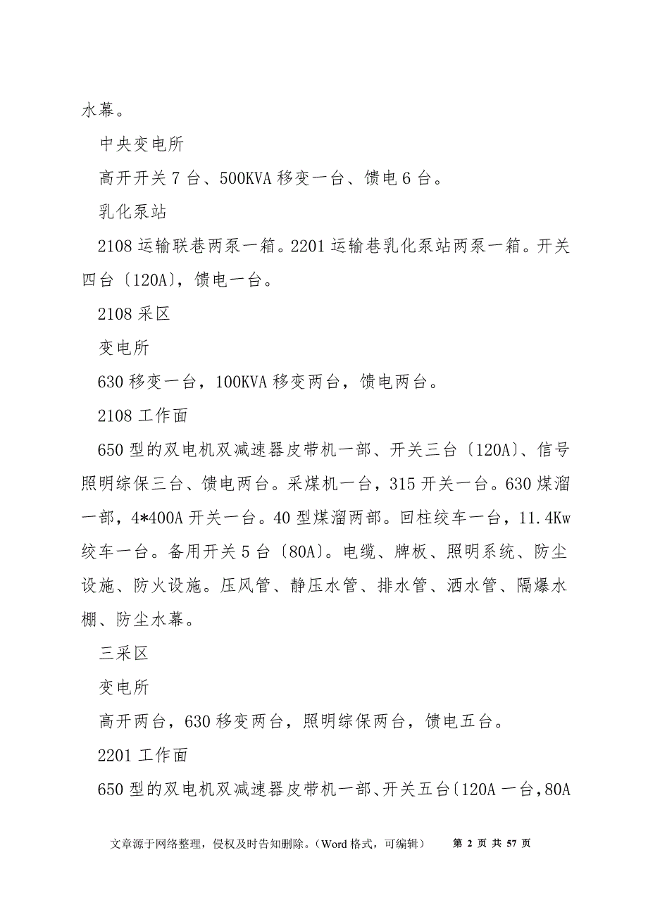 煤矿井下设备回撤安全技术措施.docx_第2页