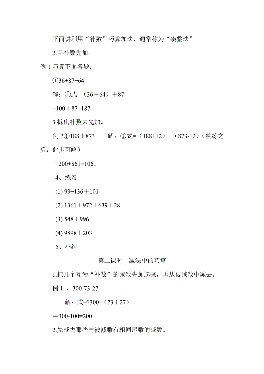 小学三年级数学校本课程教案.doc_第2页