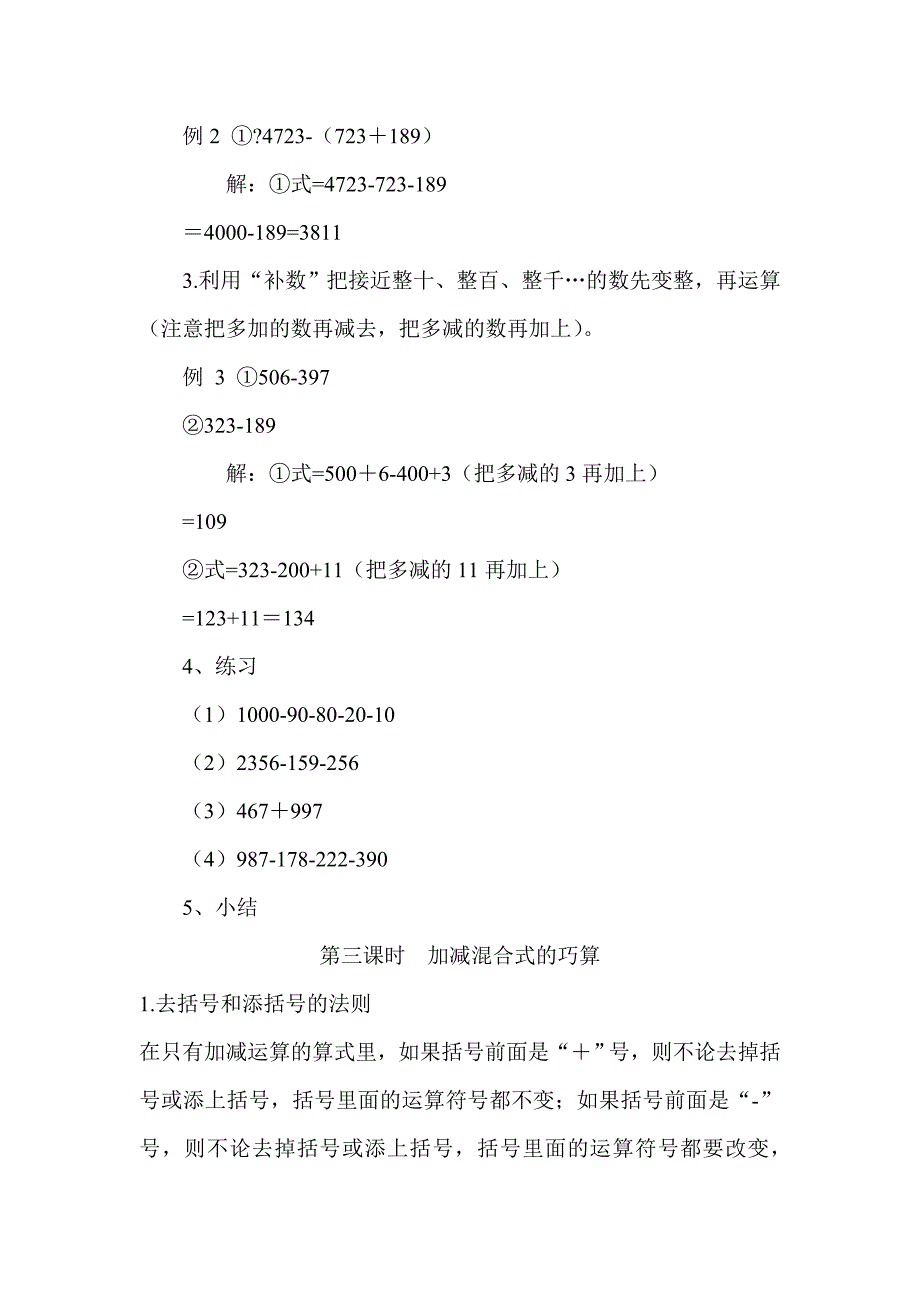 小学三年级数学校本课程教案.doc_第3页