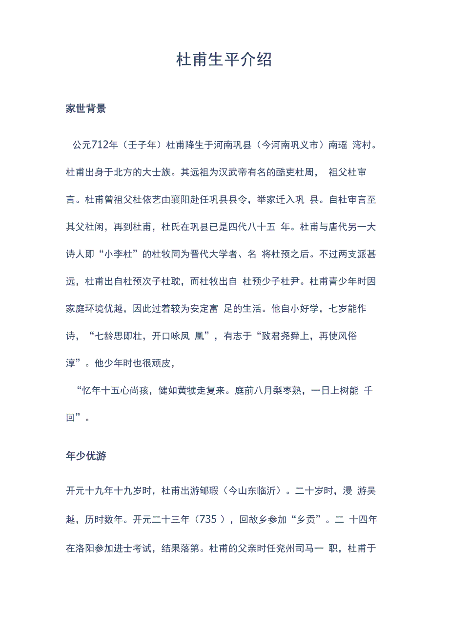 杜甫生平介绍.docx_第1页
