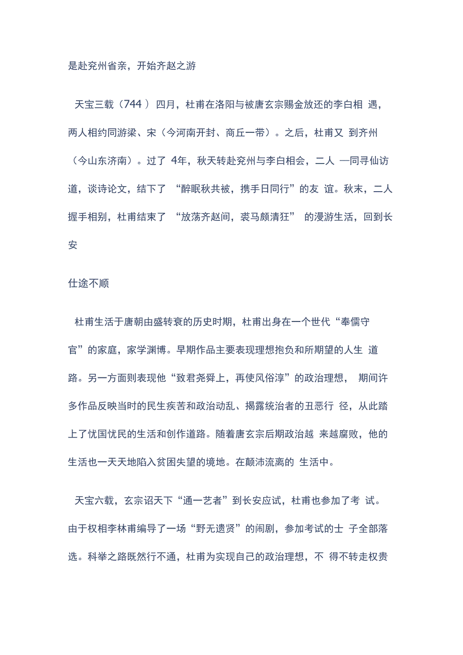 杜甫生平介绍.docx_第2页