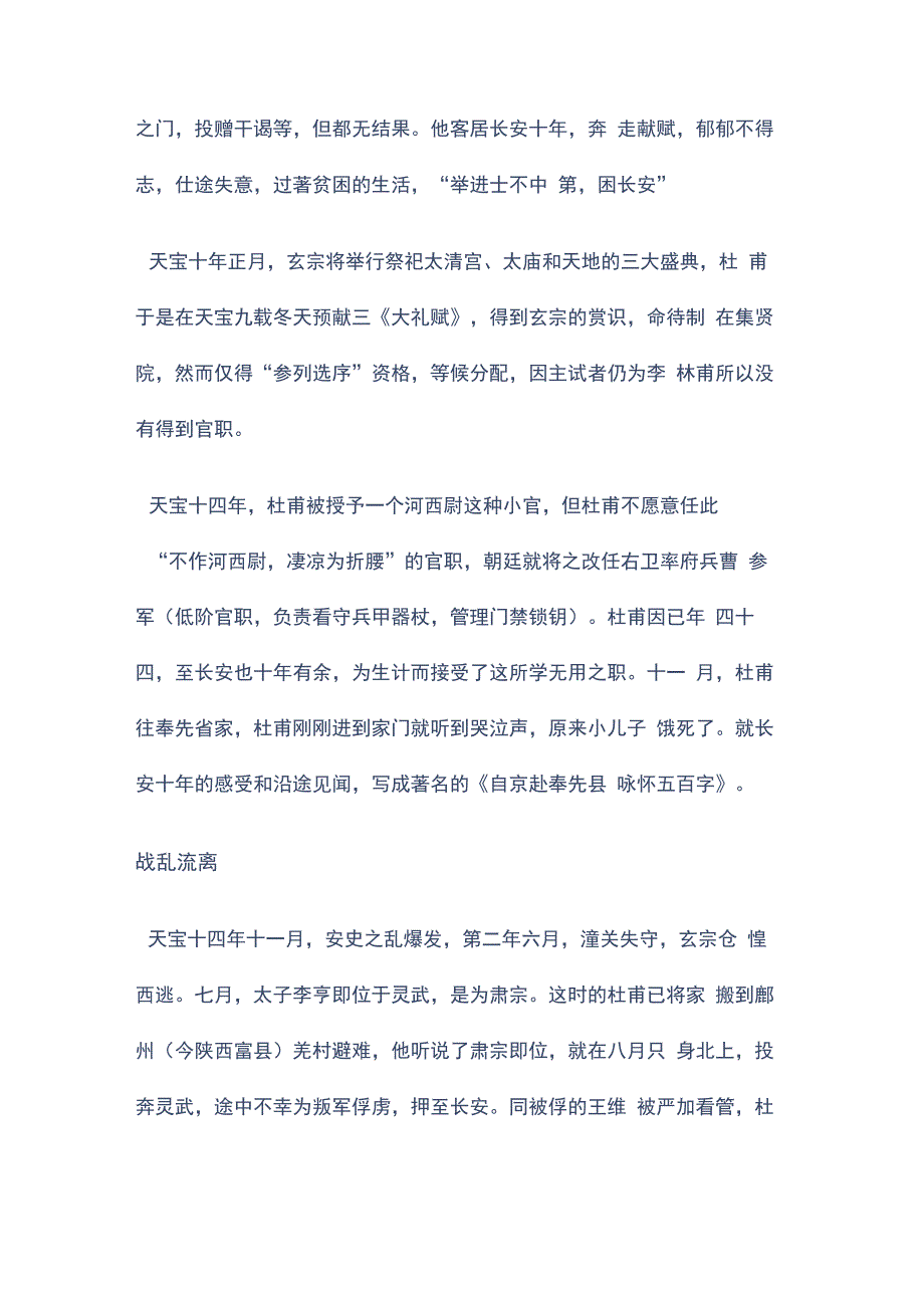 杜甫生平介绍.docx_第3页
