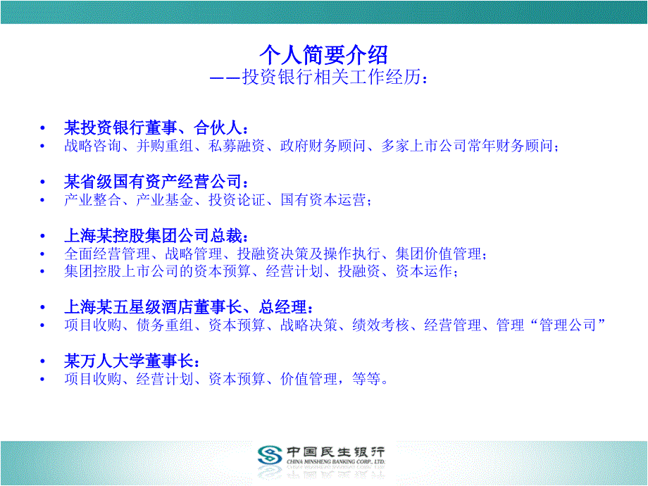 民生银行投资银行业务运作模式产品及典型案例.pptx_第2页