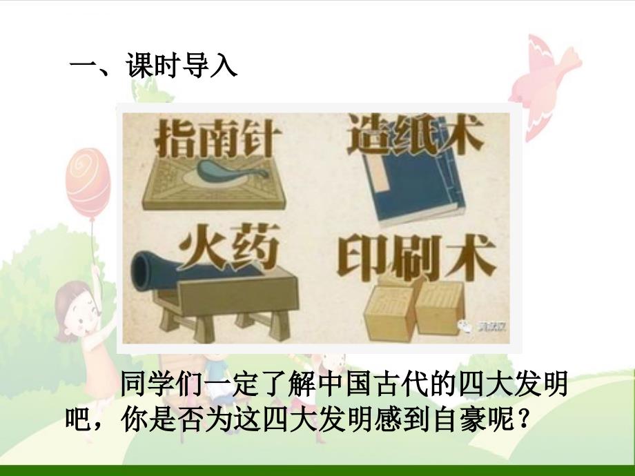 我是中国公民ppt精品课件.ppt_第2页
